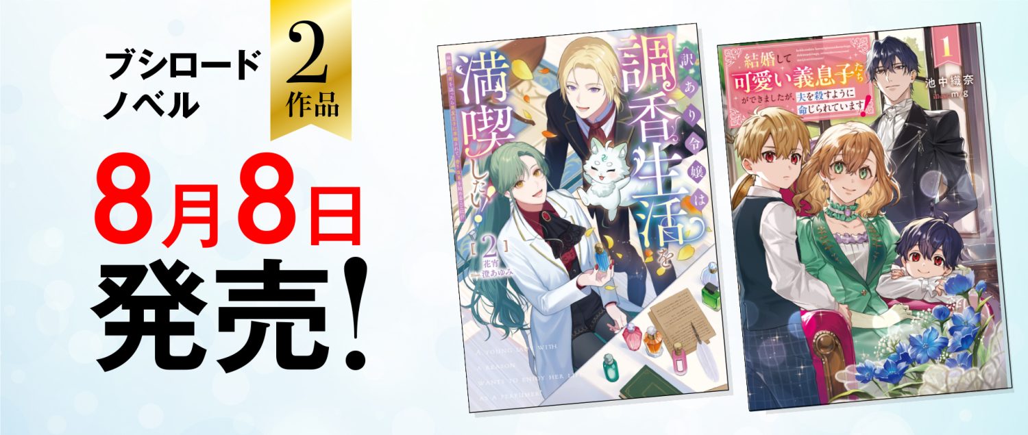 ブシロードノベル | ブシロードワークスのライト文芸レーベル